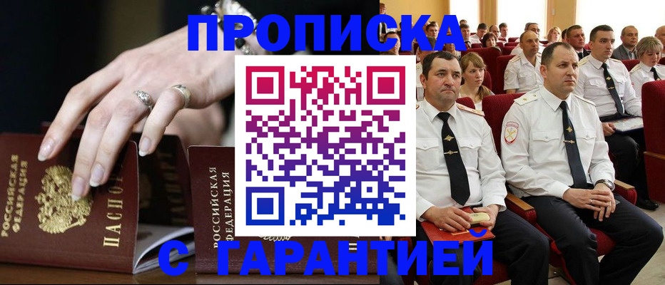 временная регистрация купить в Моздоке